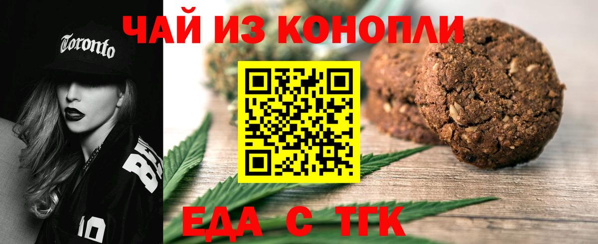 Печенье с ТГК конопля Богданович