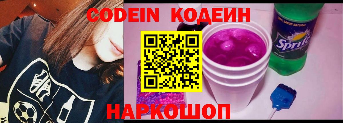 Богданович  Кодеиновый сироп Lean Purple Drank  Вход с VPN  Codein Purple Drank 