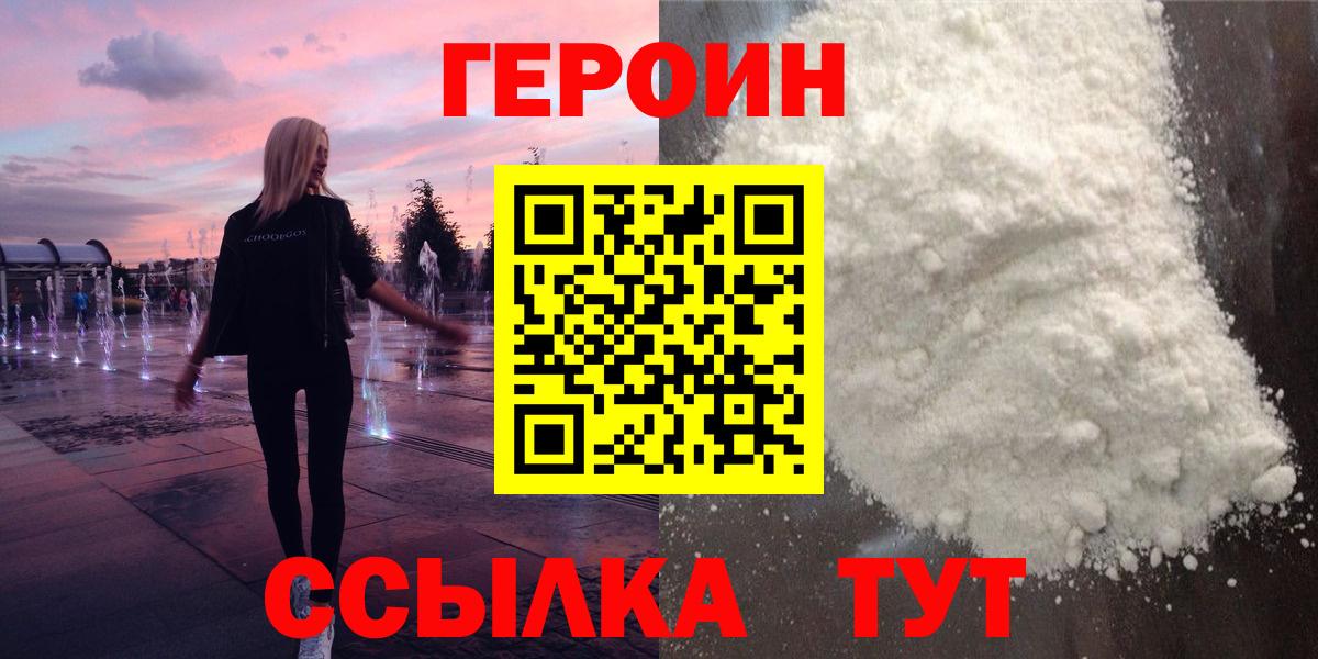 ГЕРОИН VHQ Богданович