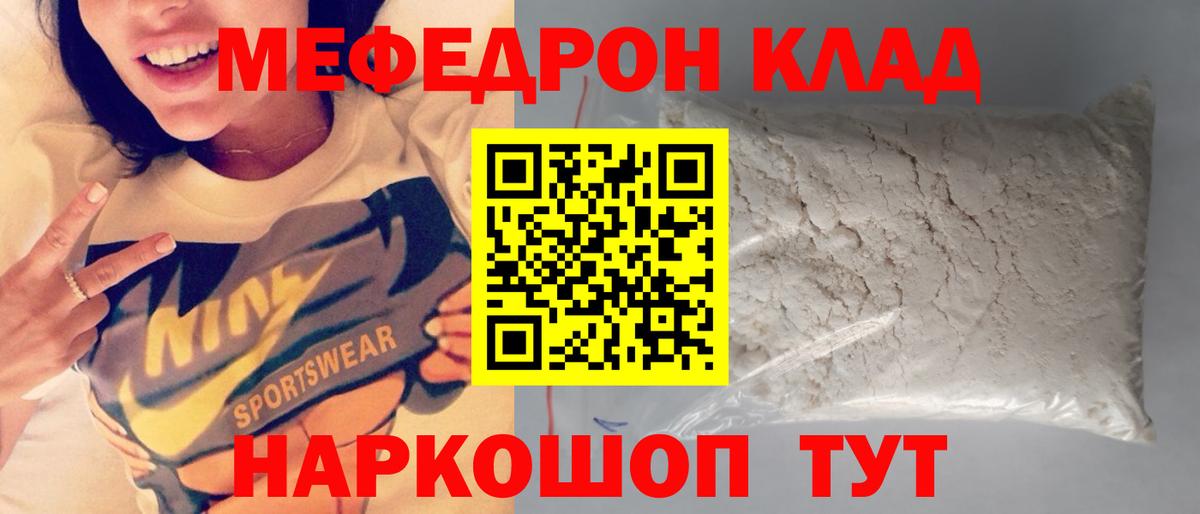 МЯУ-МЯУ  Вход с VPN  МЕФ  МЯУ-МЯУ мука  Богданович  Мефедрон мяу мяу 